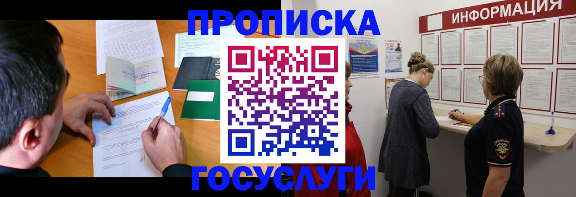 прописка гарантия в Ельце
