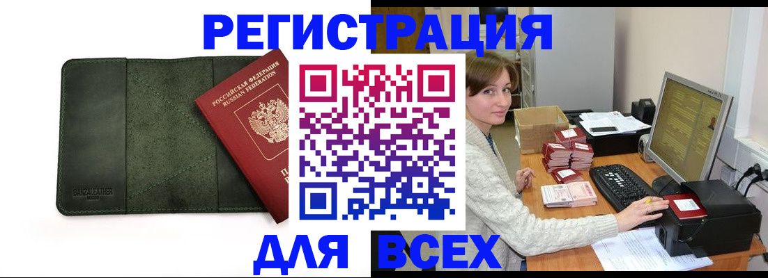 прописка регистрация в Ельце