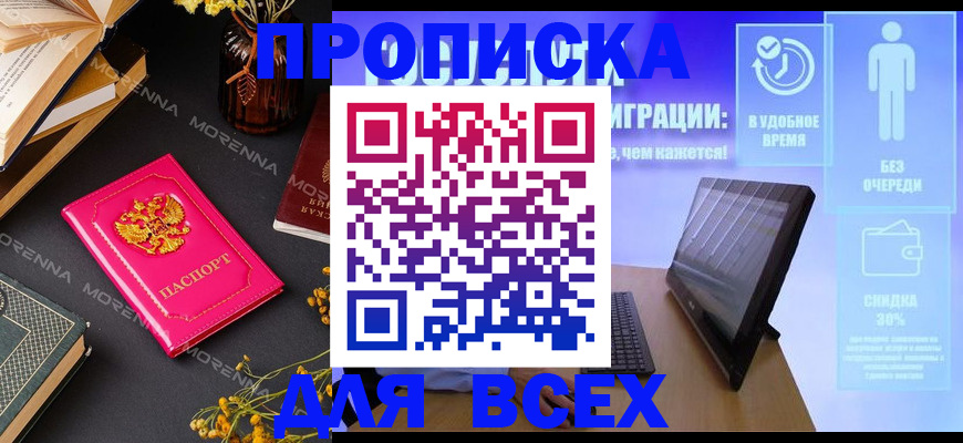 временная регистрация недорого в Ельце