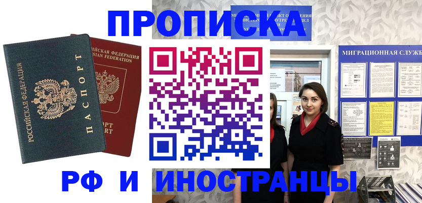 прописка регистрация в Ельце