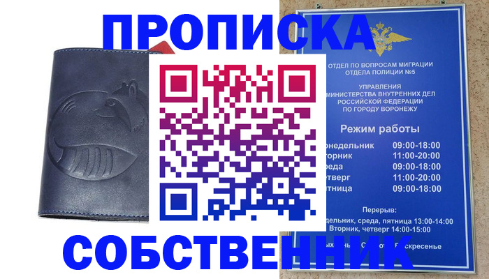 прописка ребенка в Ельце