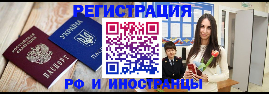 прописка штамп в Ельце